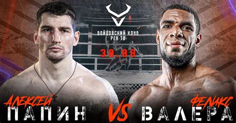 Aleksei Papin vs Felix Vera .